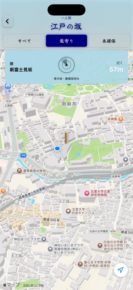 最寄りの未確保の坂、青木坂までの距離をリアルタイムで表示する地図画面