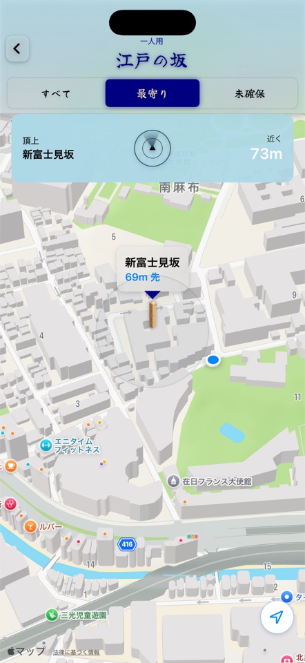 青木坂の上下両方の標識を確保完了した画面